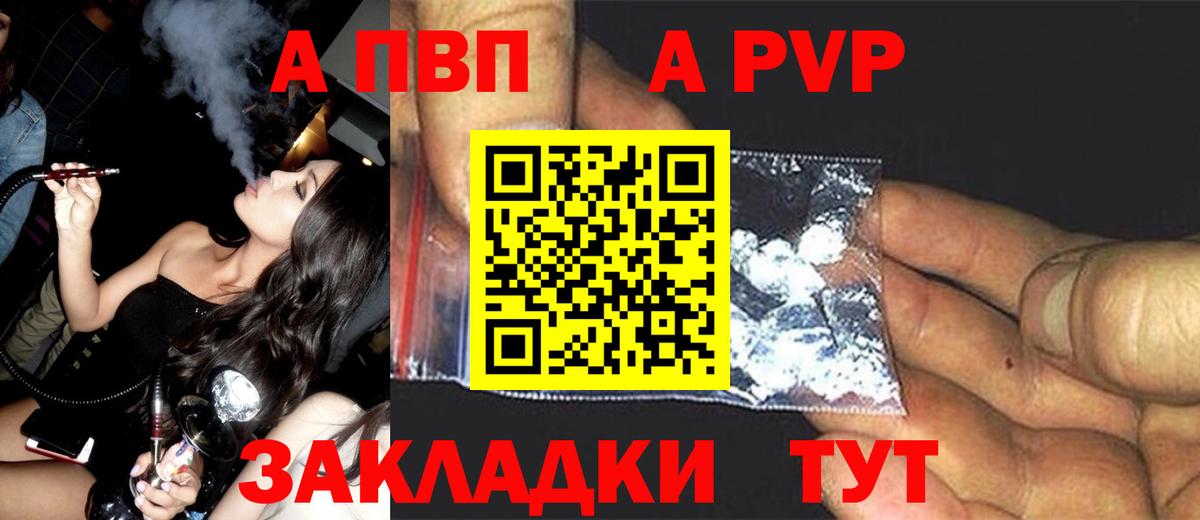 А ПВП Crystall  А ПВП СК КРИС  Партизанск  Alpha PVP Crystall  Вход с VPN 