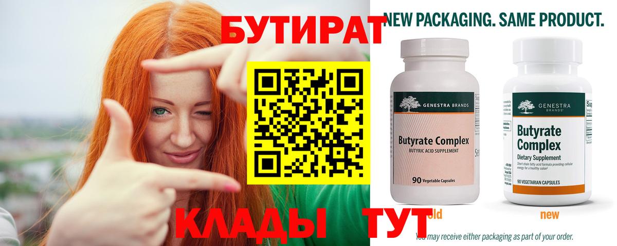 Бутират оксана  Вход с VPN  Партизанск 