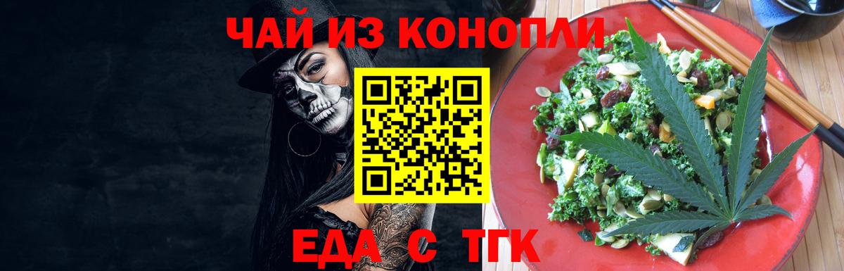 Еда ТГК марихуана  Вход с VPN  Партизанск 