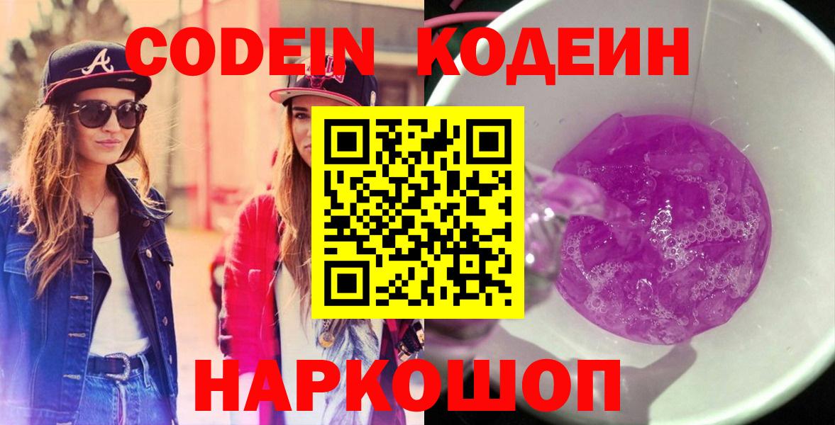 Партизанск  Codein напиток Lean (лин)  Кодеин напиток Lean (лин)  Вход с VPN 