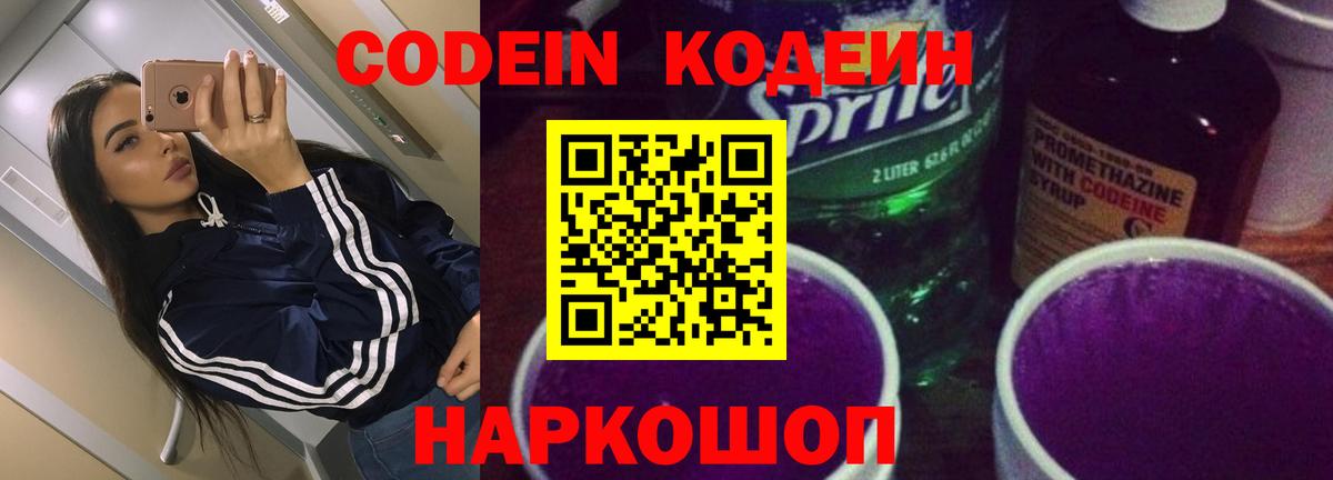 Кодеиновый сироп Lean Purple Drank Партизанск