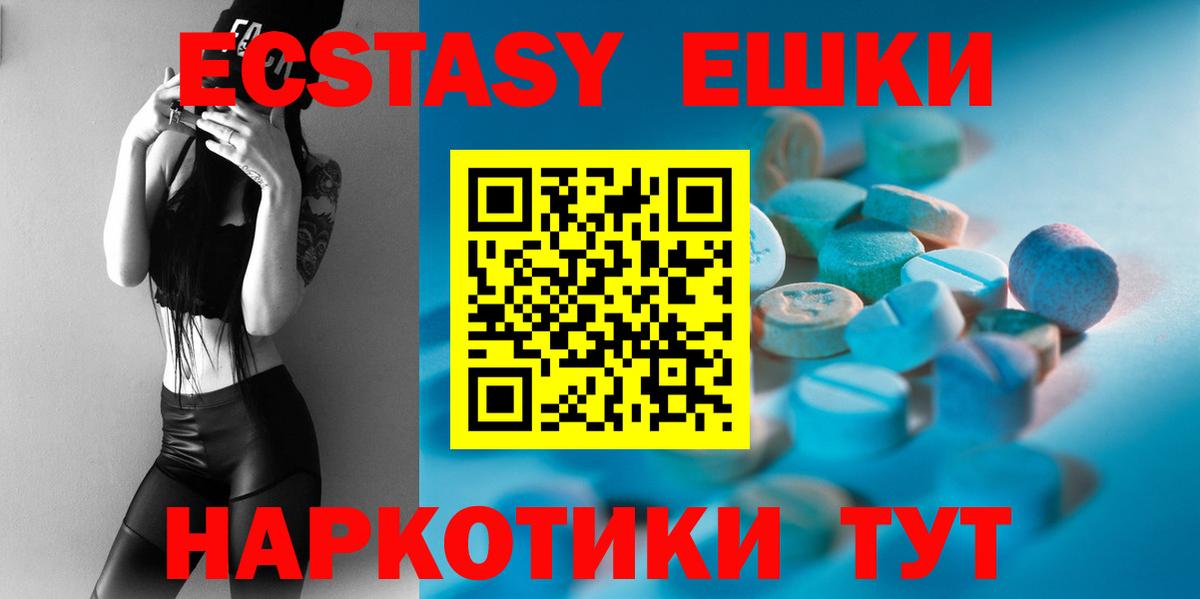Ecstasy  Вход с VPN  Партизанск  Ecstasy mix 
