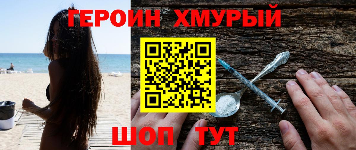 Героин герыч Партизанск