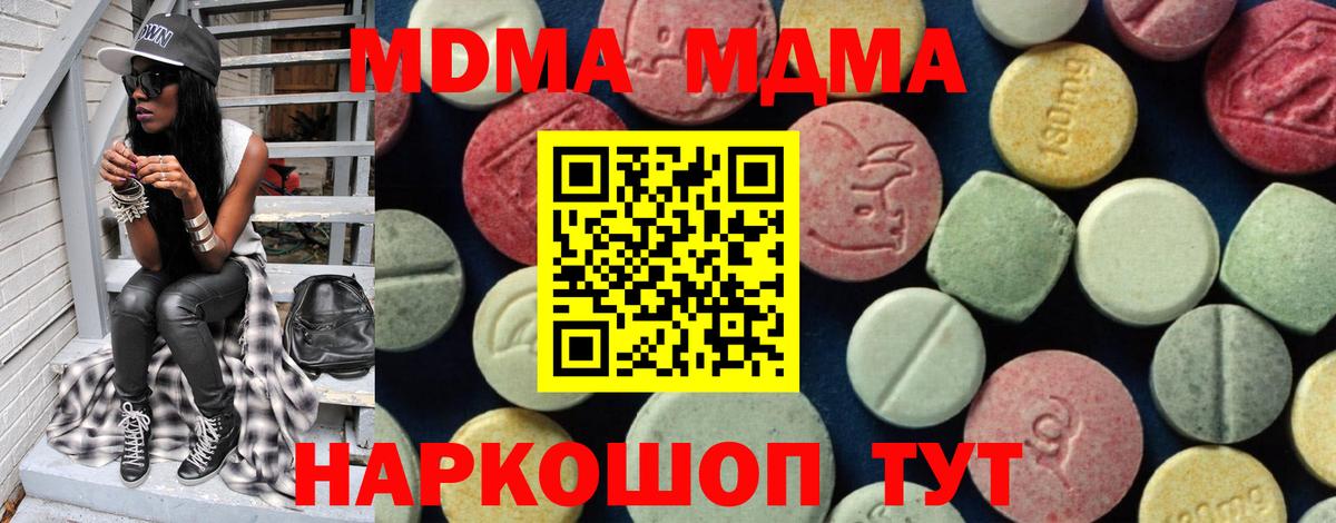 MDMA кристаллы Партизанск