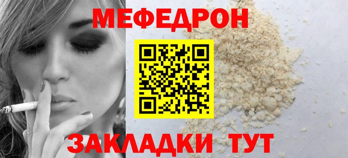 МЯУ-МЯУ mephedrone  МЯУ-МЯУ  Партизанск  Мефедрон mephedrone  Вход с VPN 